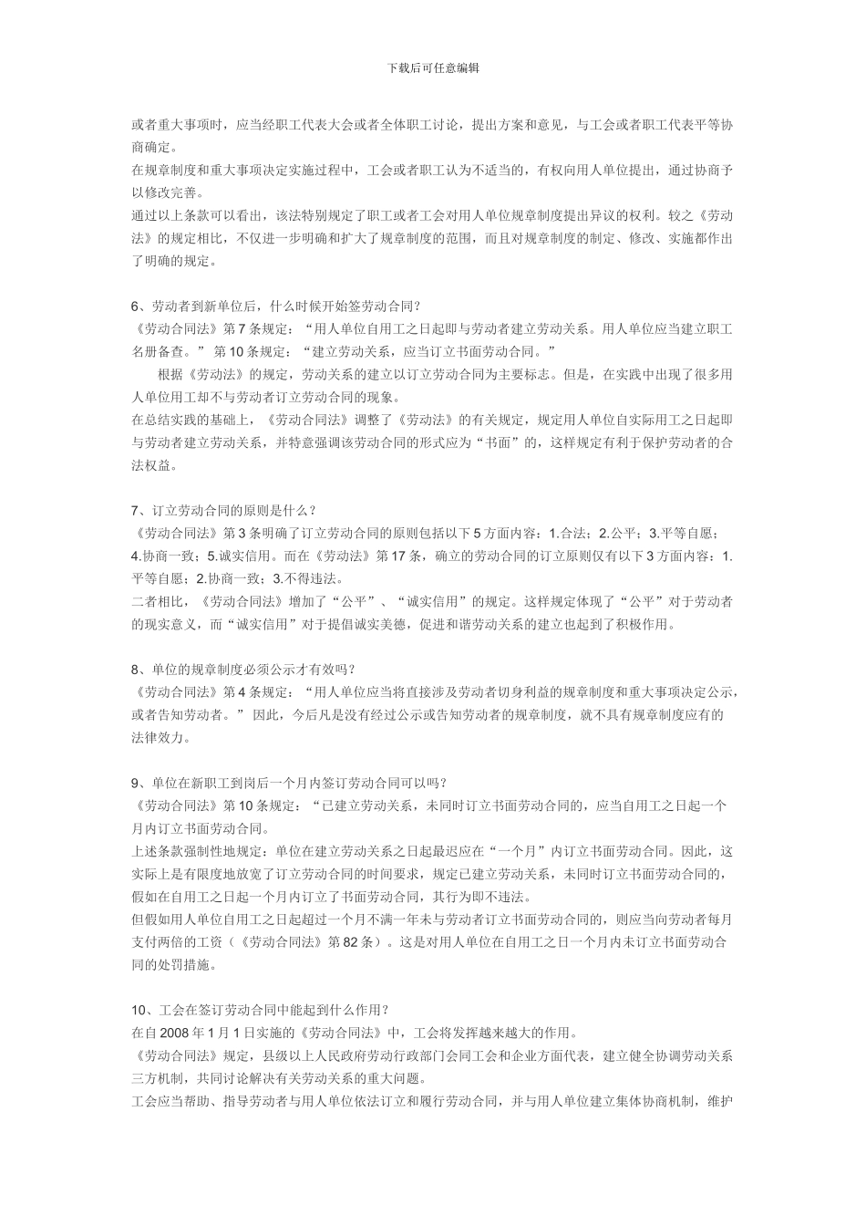 劳动合同法200问_第2页