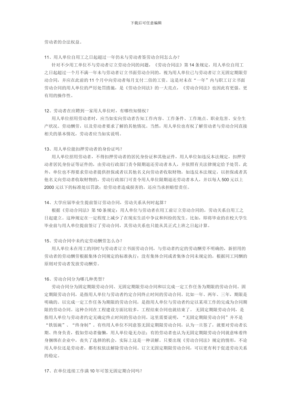 劳动合同法200问_第3页