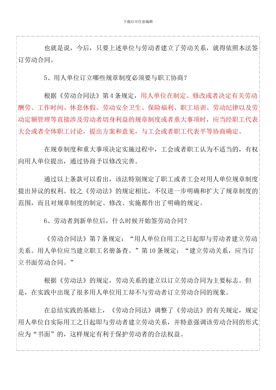 劳动合同法200问ok_第3页