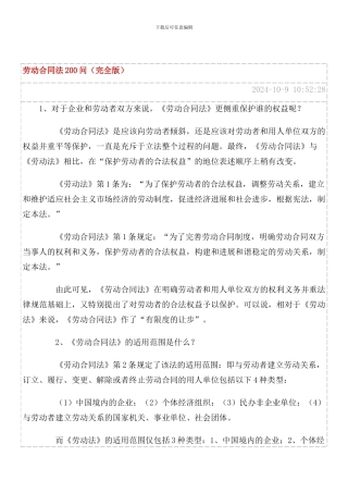 劳动合同法200问ok