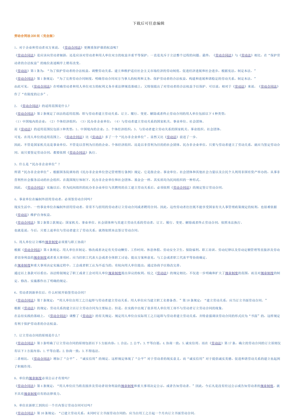 劳动合同法200问.._第1页