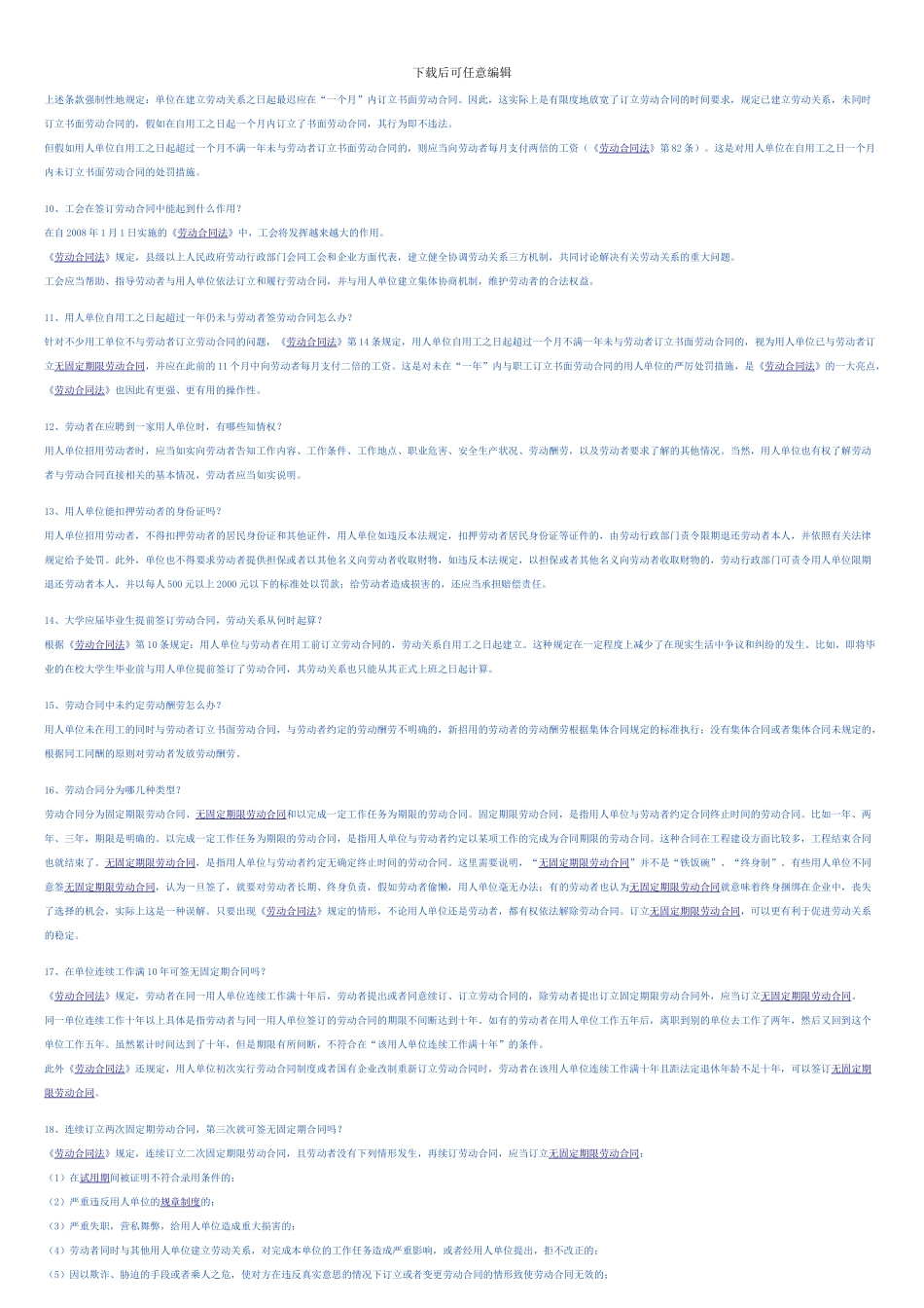 劳动合同法200问.._第2页