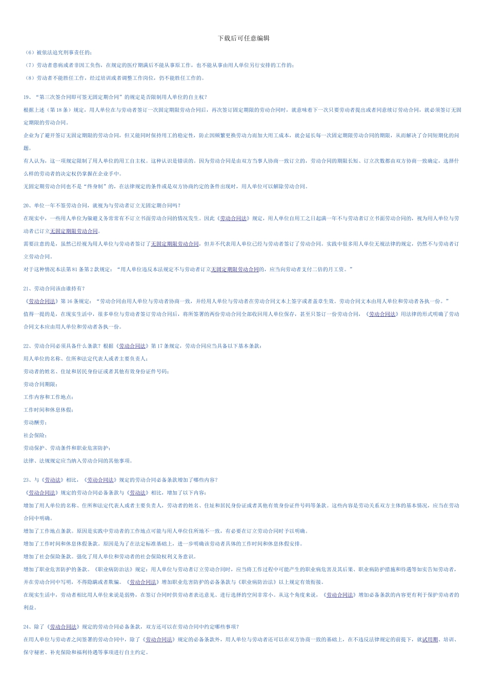 劳动合同法200问.._第3页