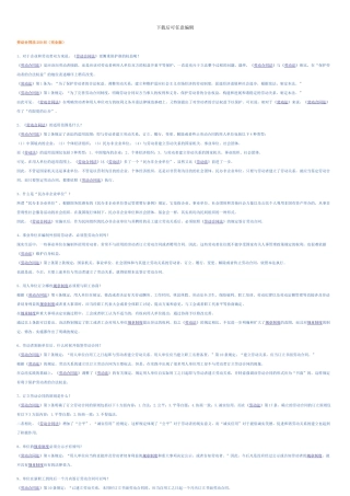 劳动合同法200问..