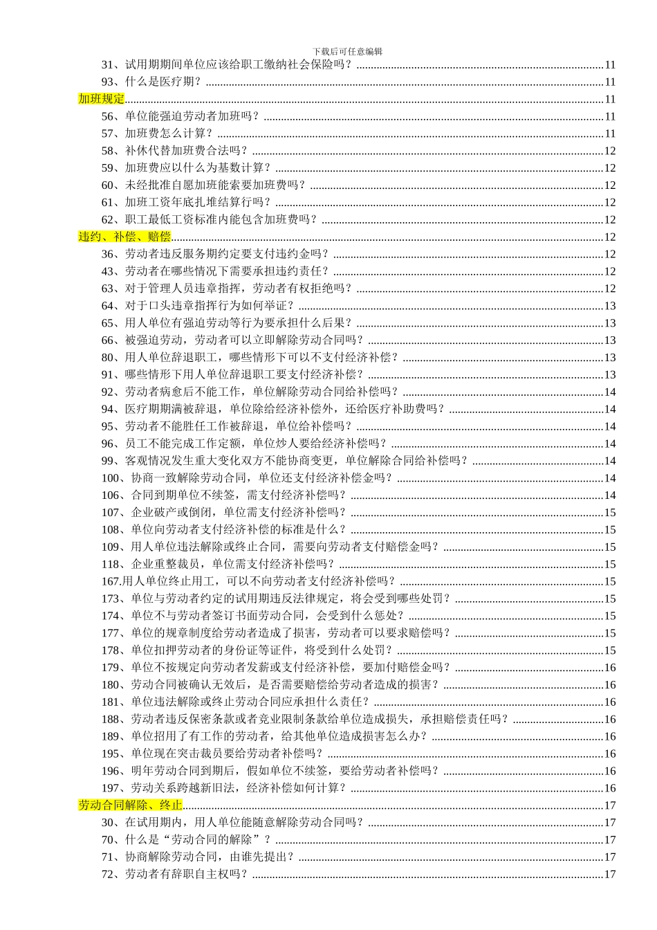 劳动合同法200问整理版-HR猫猫_第2页