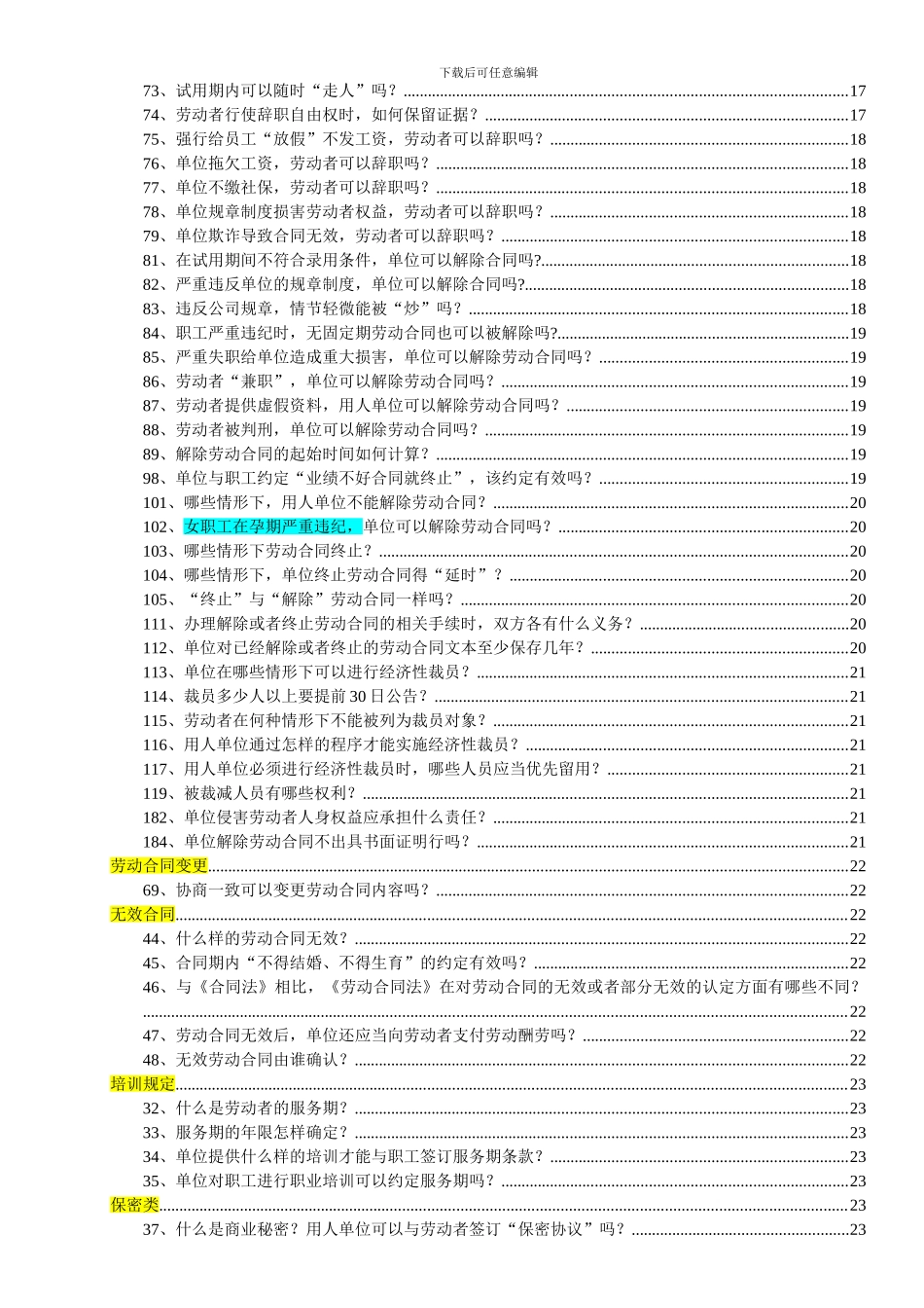 劳动合同法200问整理版-HR猫猫_第3页