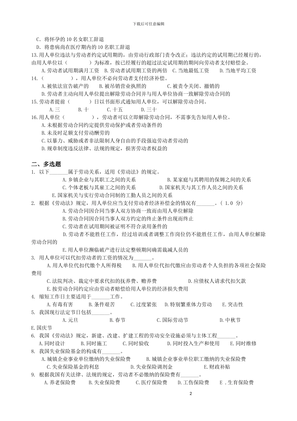 劳动合同法习题_第2页