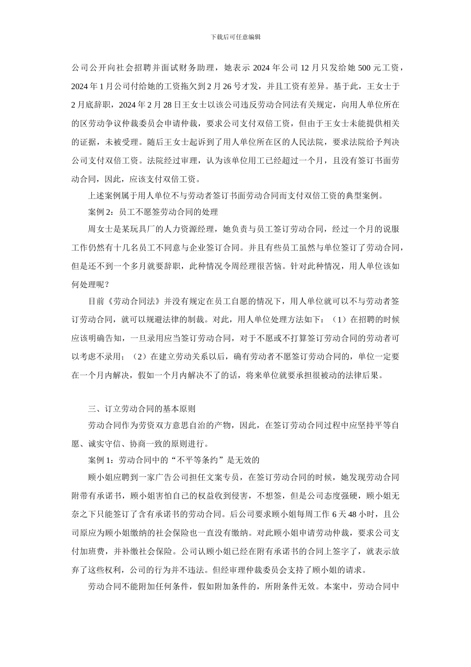 劳动合同法公司培训讲义_第3页
