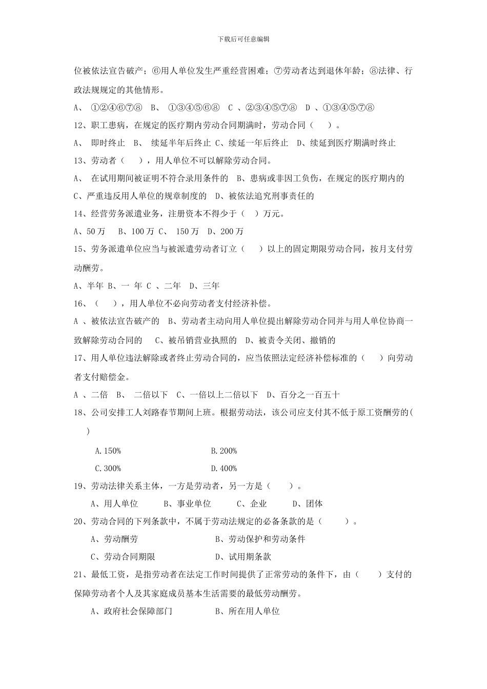 劳动合同法单选题及答案_第2页