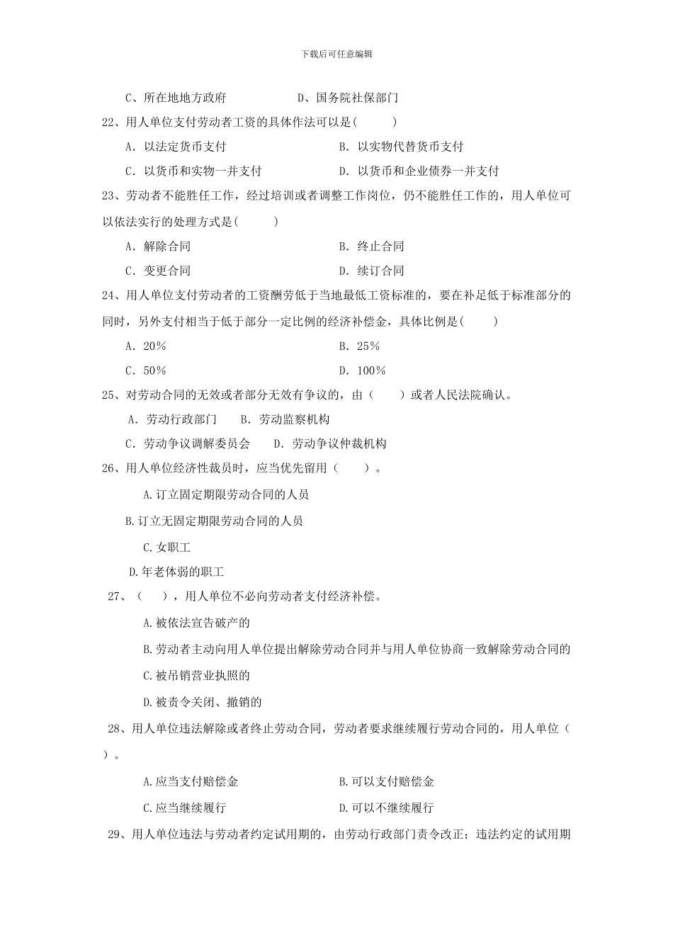 劳动合同法单选题及答案_第3页