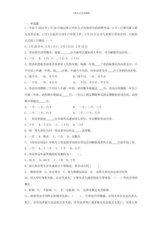 劳动合同法单选题及答案