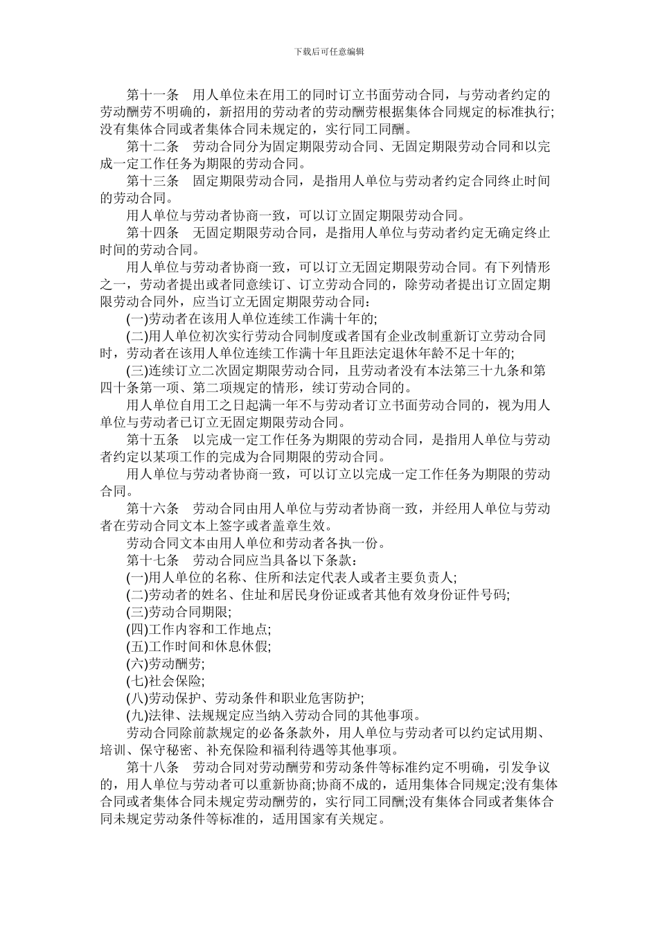 劳动合同法全文_第2页