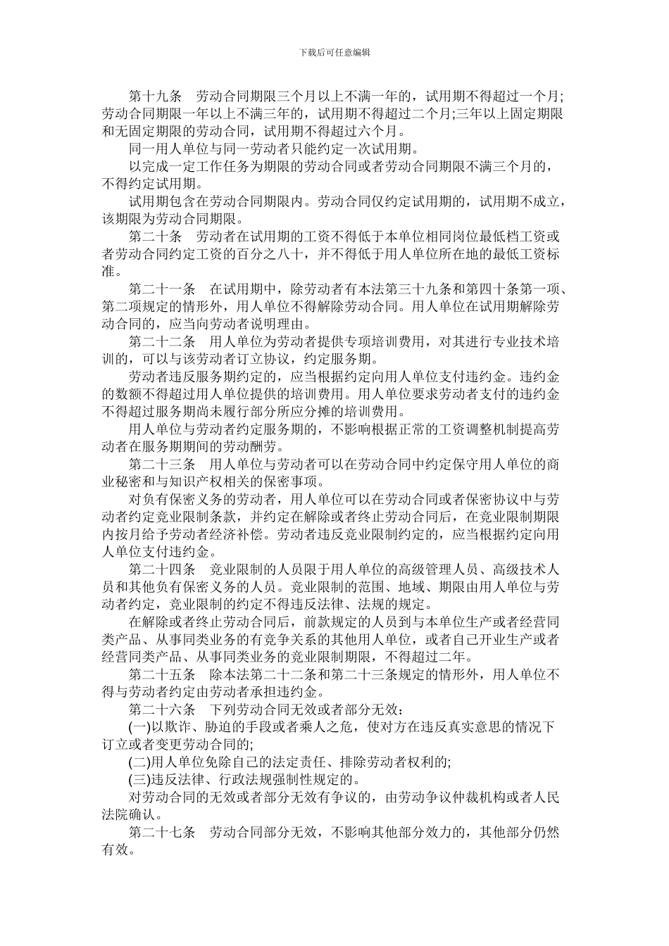 劳动合同法全文_第3页