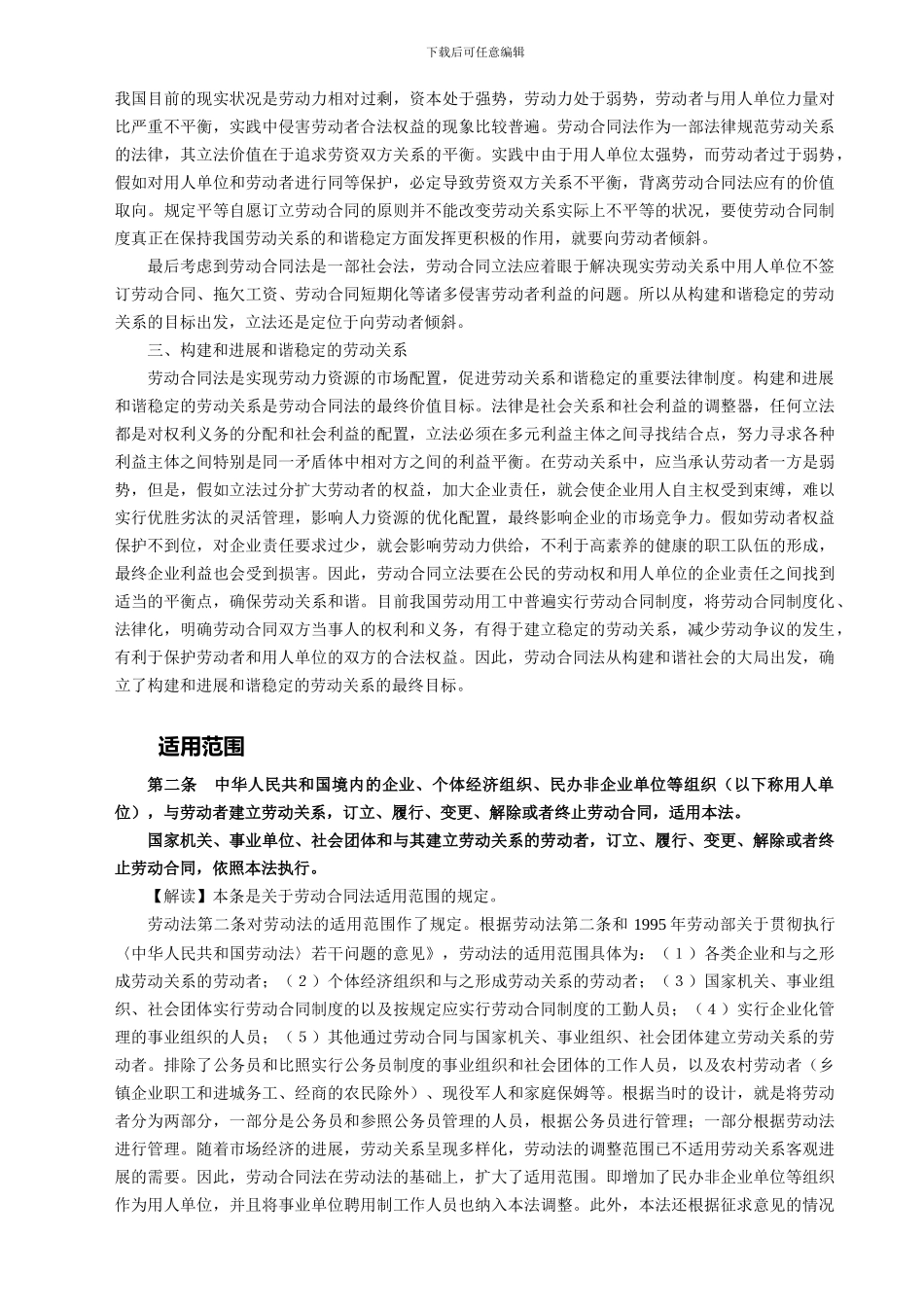 劳动合同法全文解读_第2页