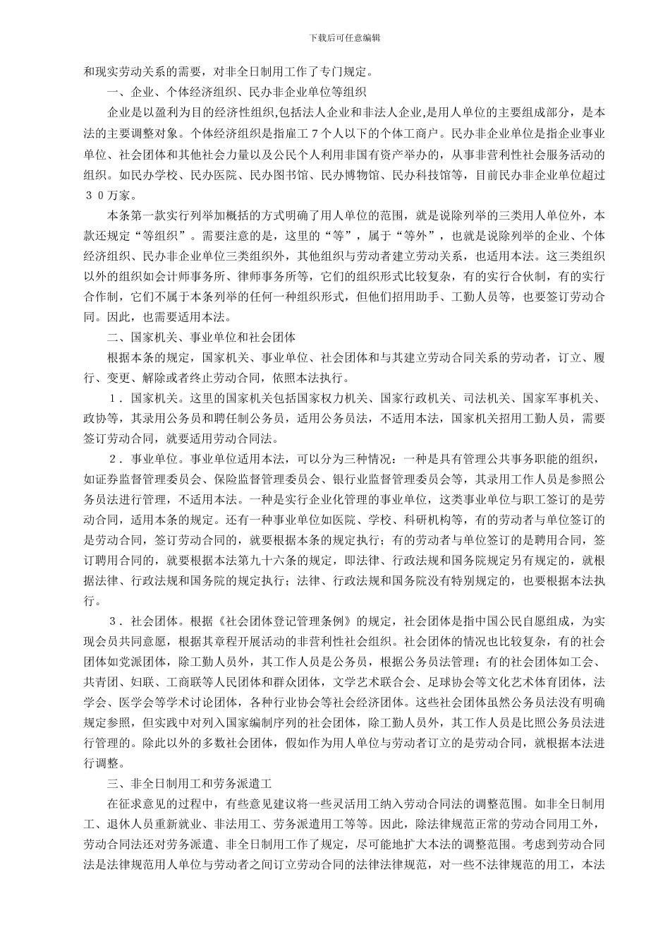 劳动合同法全文解读_第3页