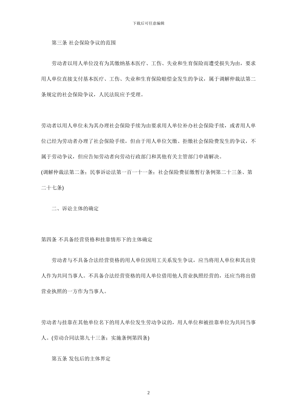 劳动合同法司法解释一_第2页