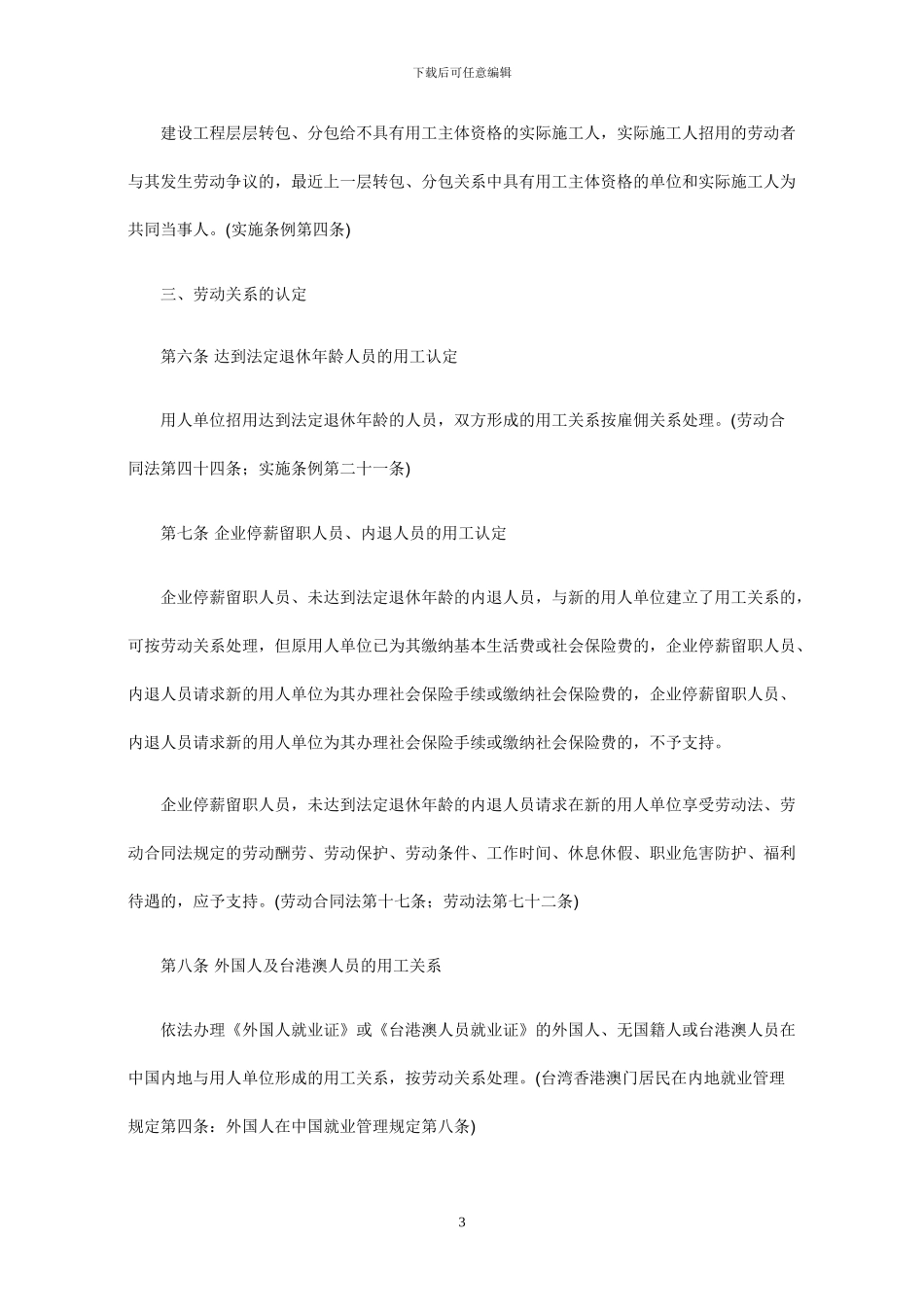 劳动合同法司法解释一_第3页