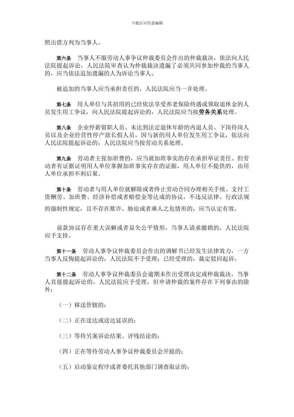 劳动合同法司法解释三_第2页