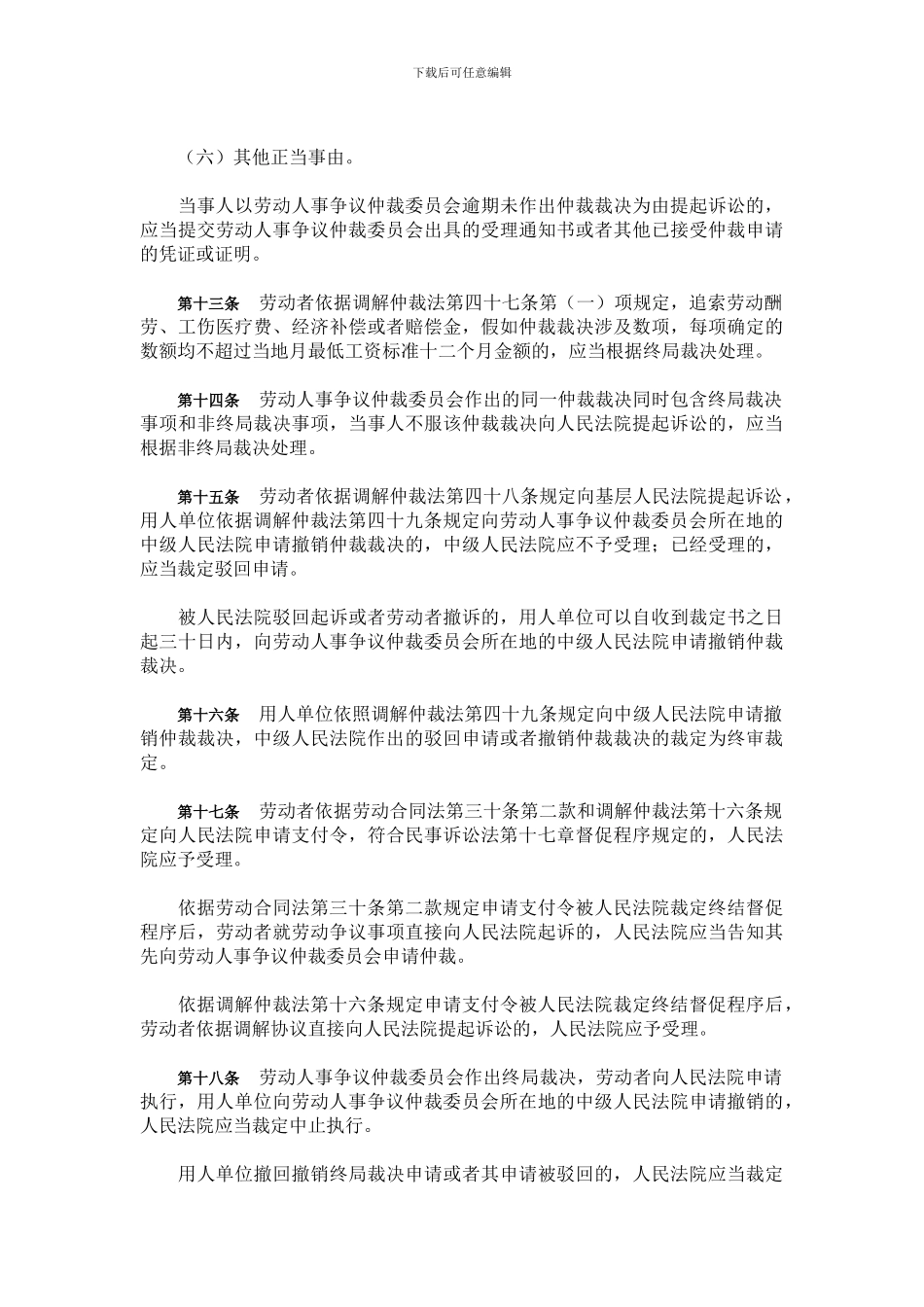 劳动合同法司法解释三_第3页