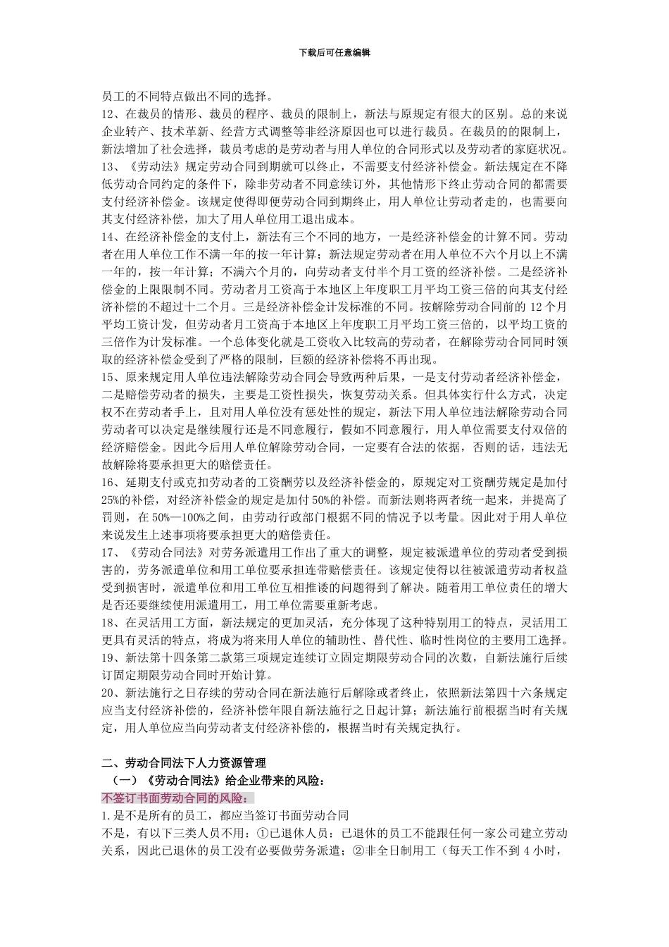 劳动合同法培训讲解材料完整版_第2页