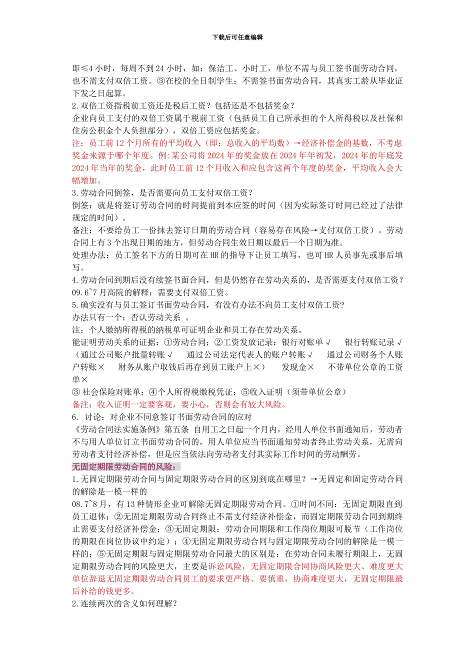 劳动合同法培训讲解材料完整版_第3页