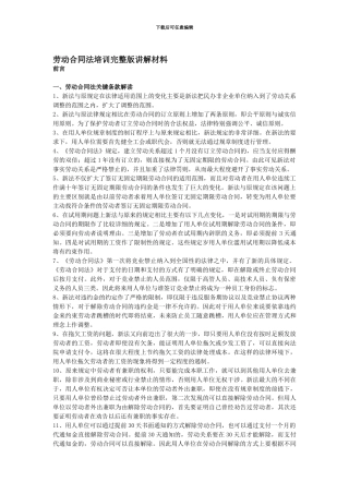 劳动合同法培训讲解材料完整版