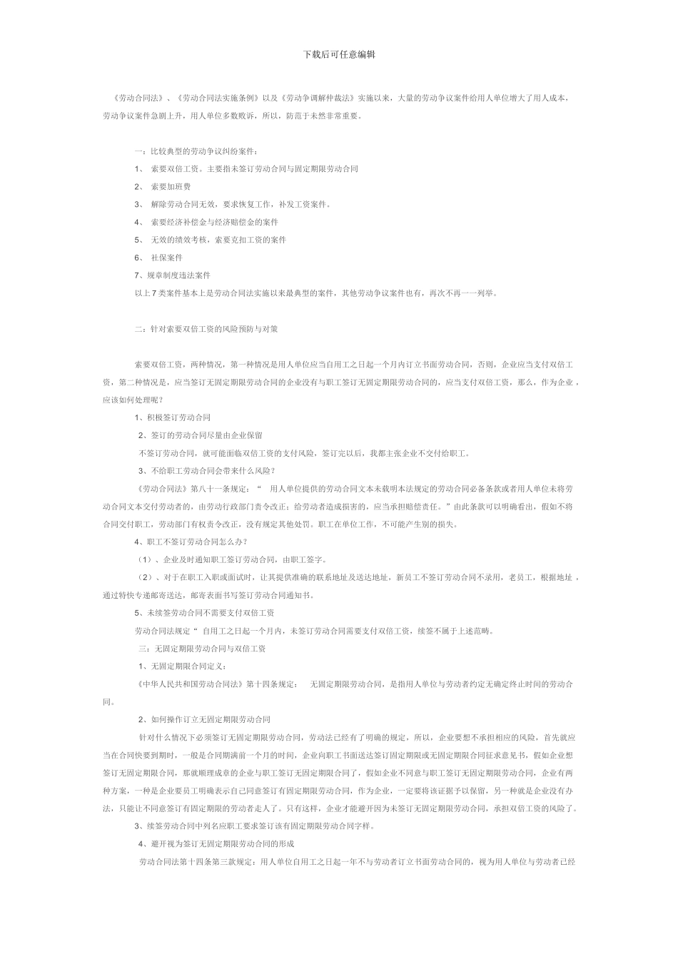 劳动合同法培训内容_第1页