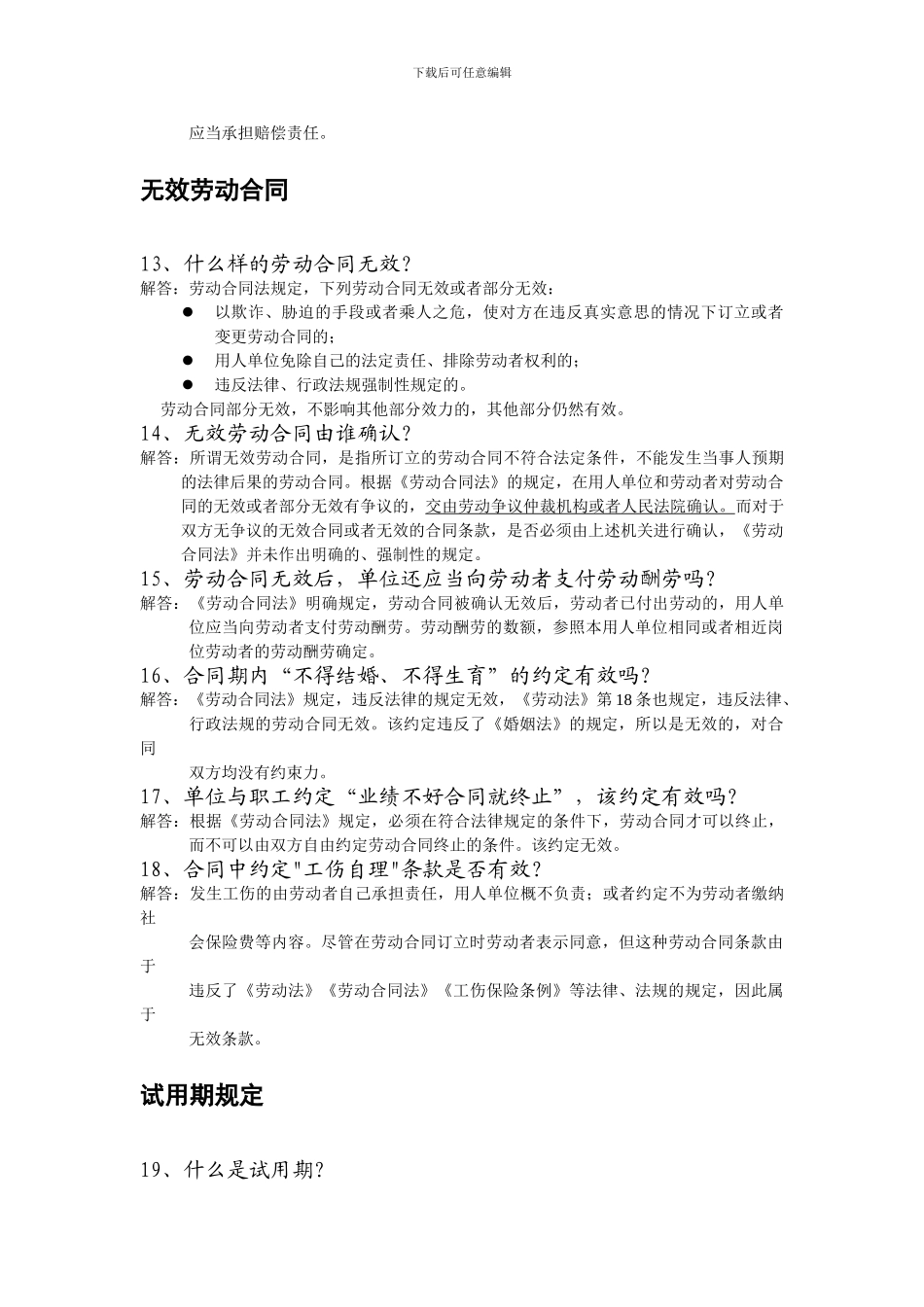 劳动合同法基本常识100问_第3页