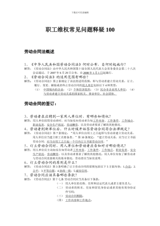 劳动合同法基本常识100问