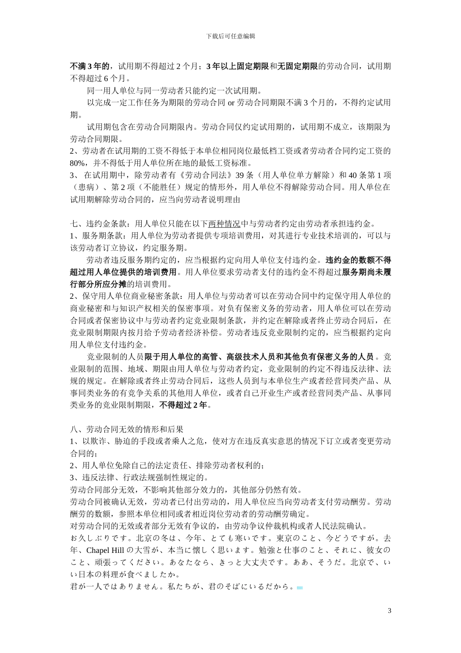 劳动合同法复习要点_第3页