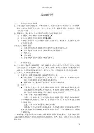 劳动合同法复习要点