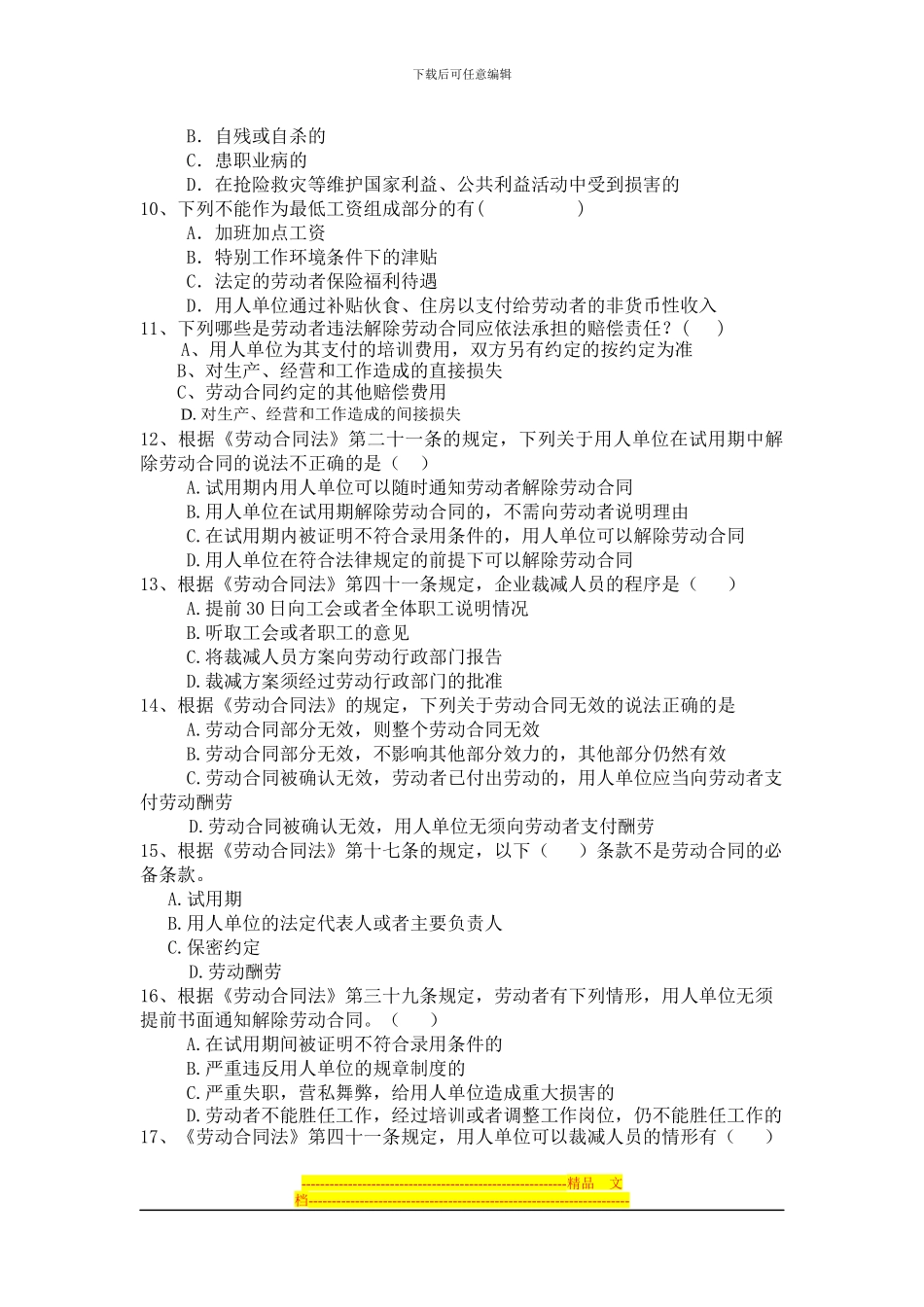 劳动合同法多选题及答案_第2页