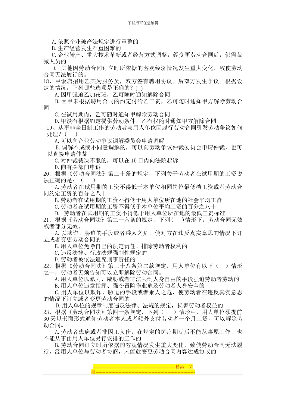 劳动合同法多选题及答案_第3页