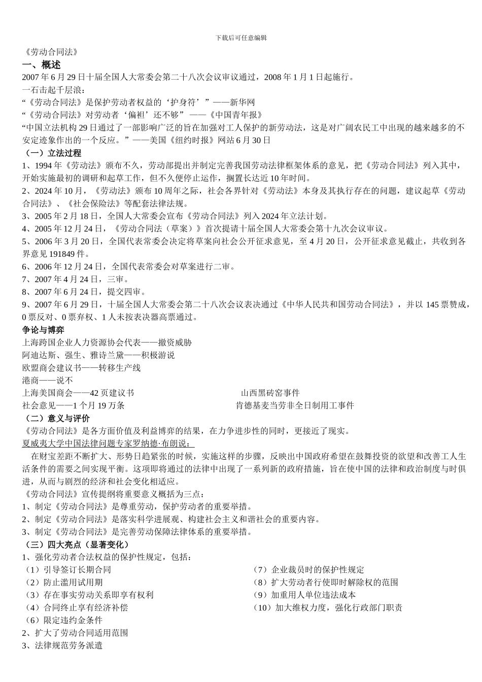 劳动合同法复习资料_第1页