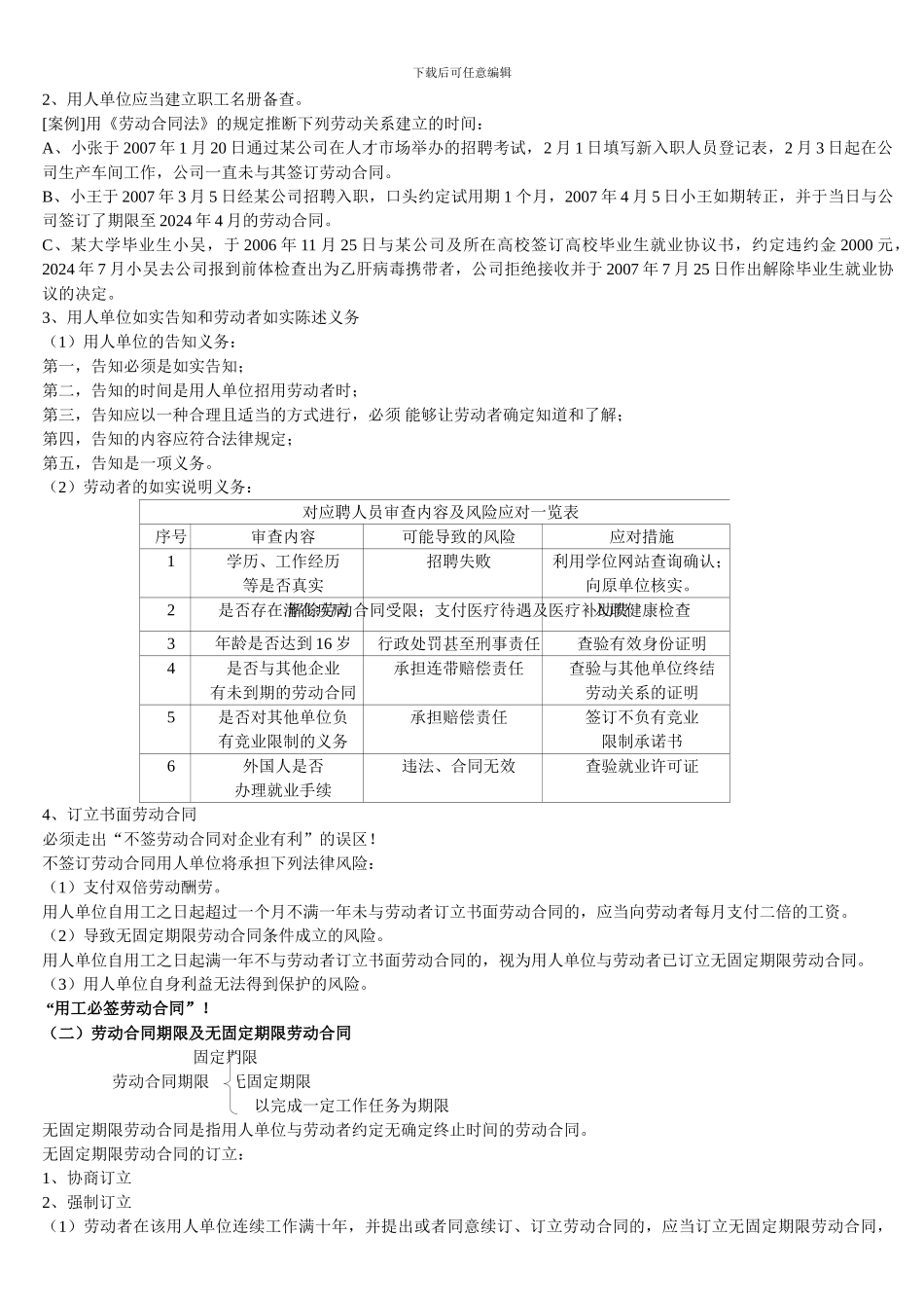 劳动合同法复习资料_第3页