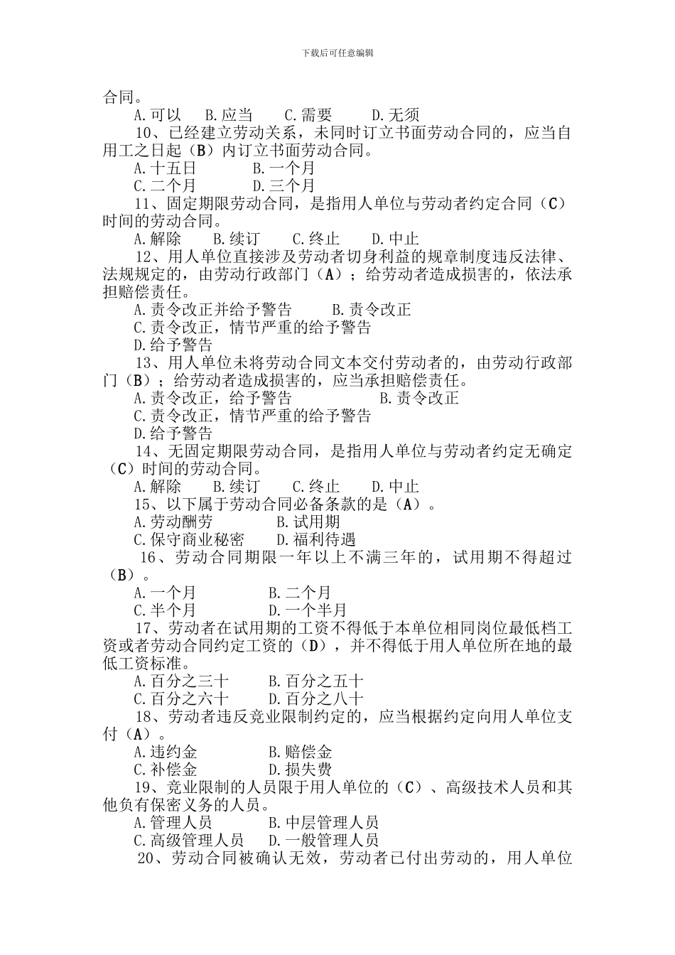 劳动合同法处级试题_第2页