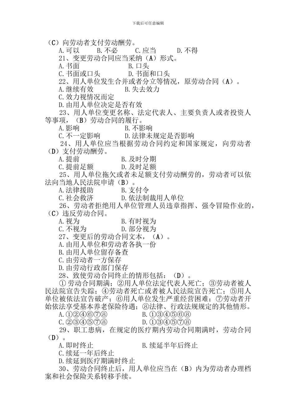 劳动合同法处级试题_第3页