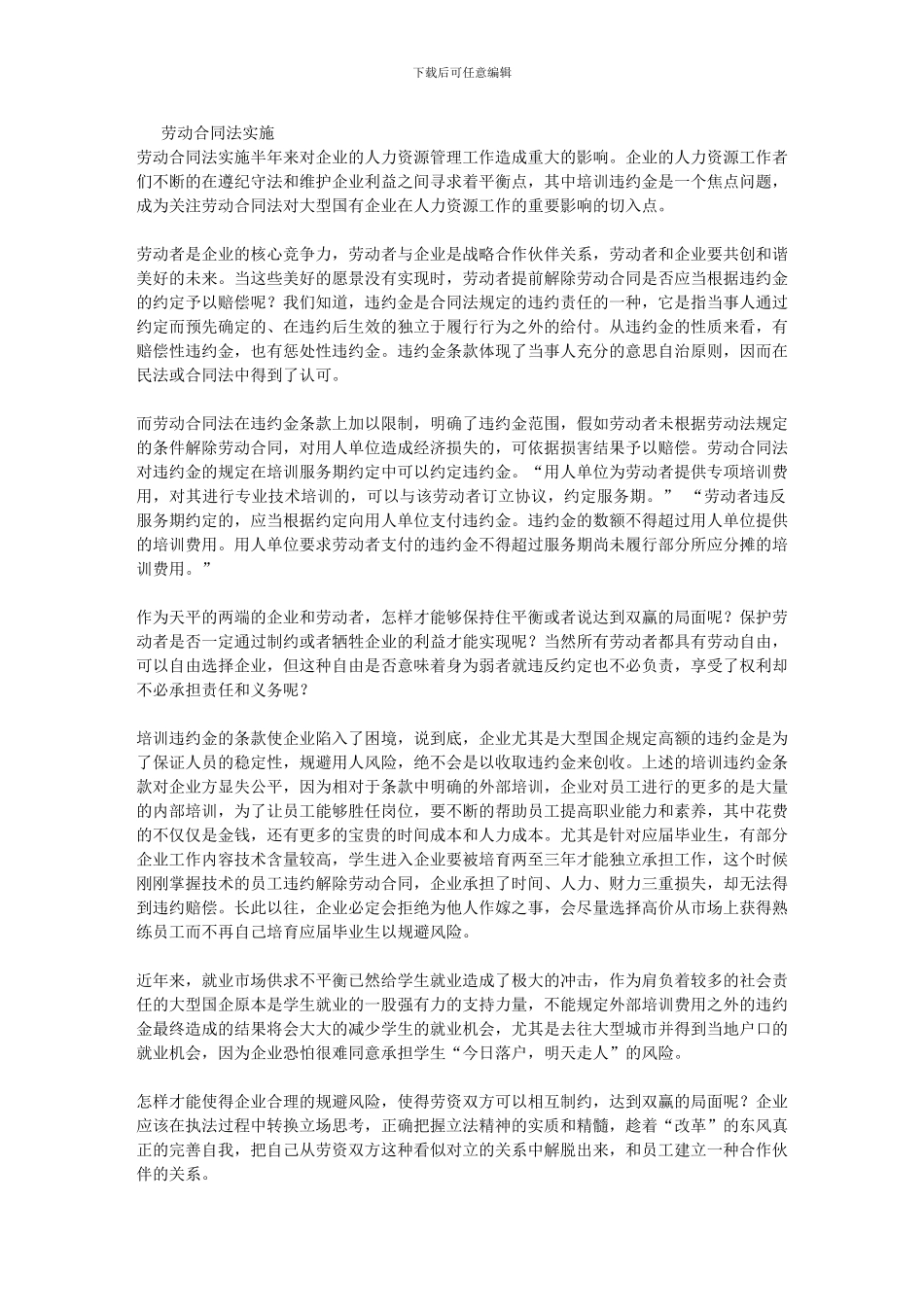 劳动合同法实施_第1页