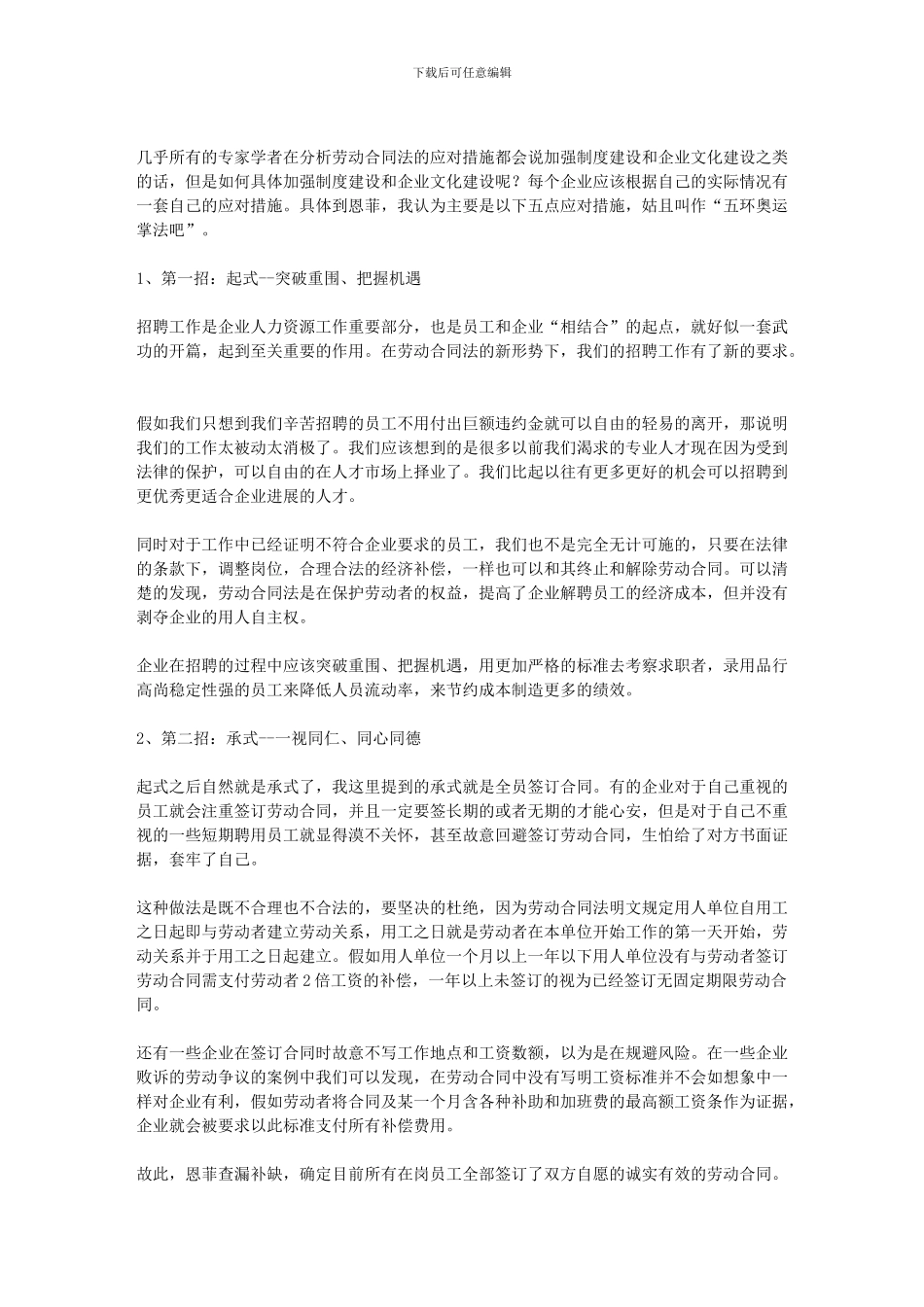 劳动合同法实施_第2页
