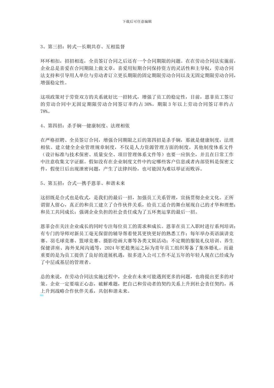 劳动合同法实施_第3页