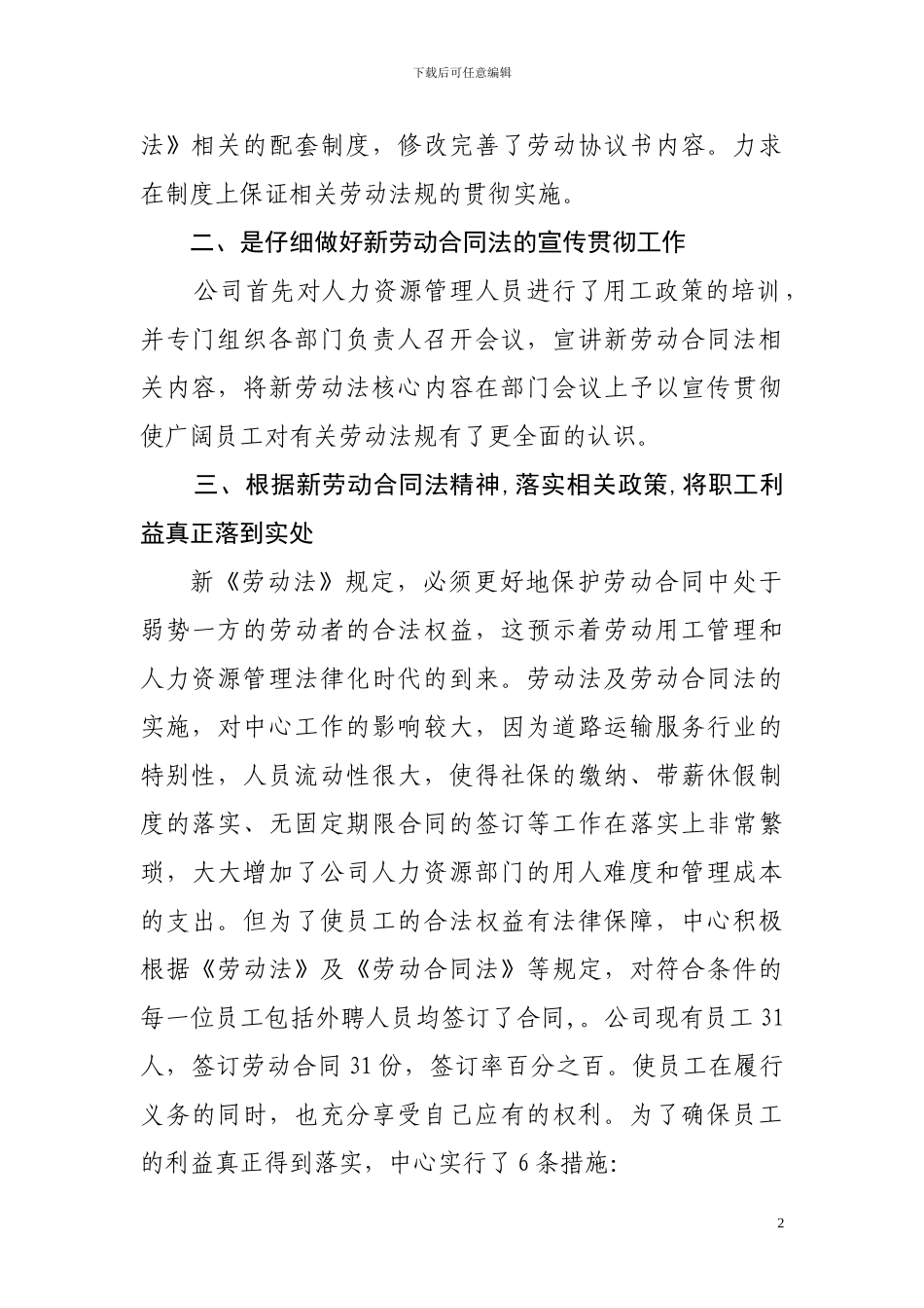 劳动合同法实施情况汇报_第2页