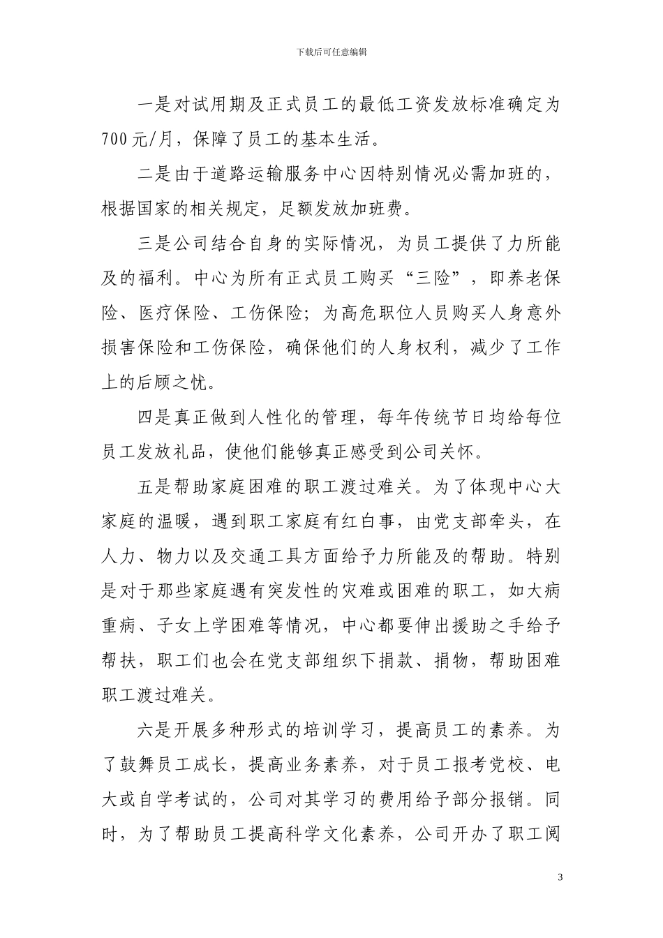 劳动合同法实施情况汇报_第3页