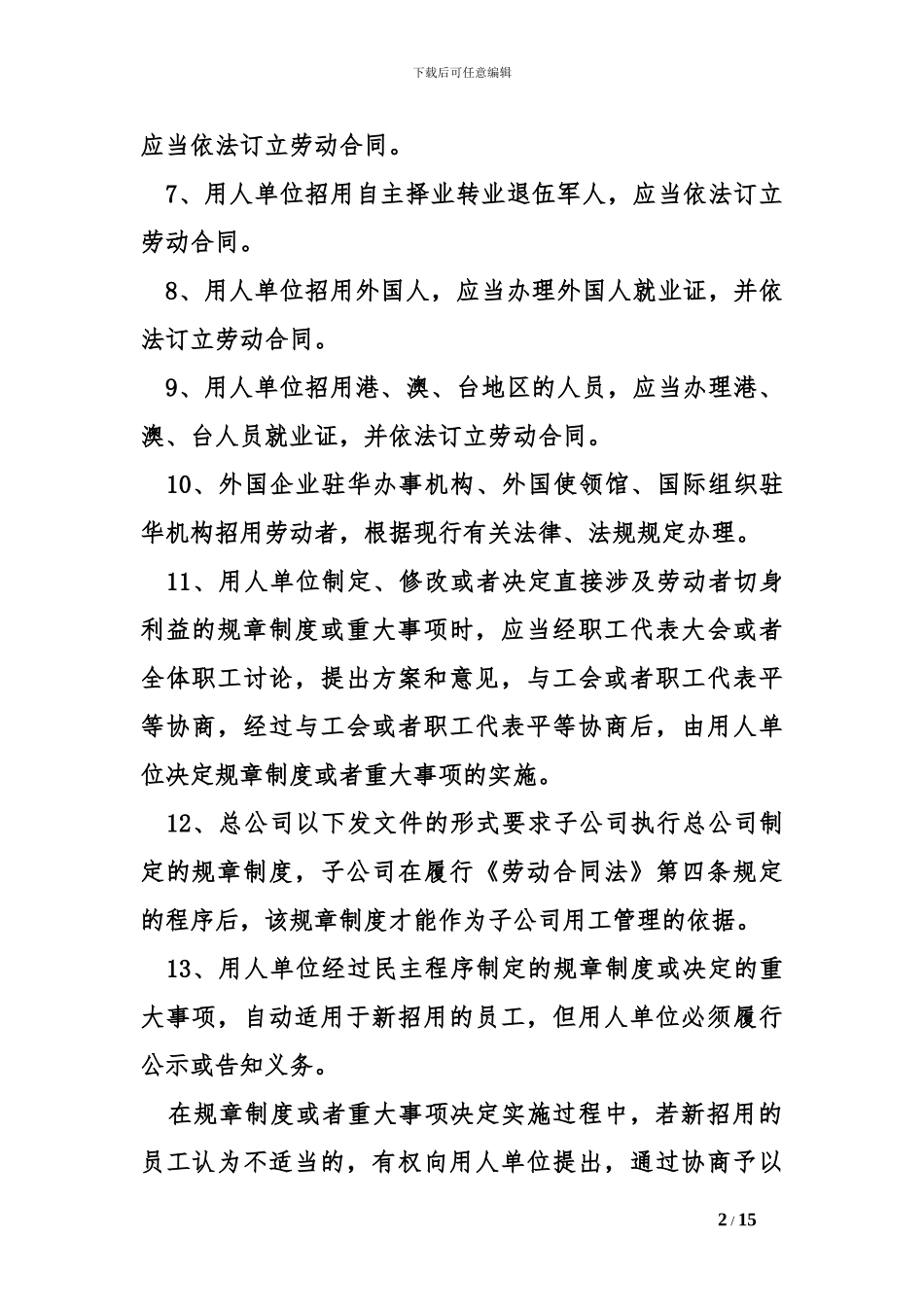 劳动合同法实施细则2024全文_第2页