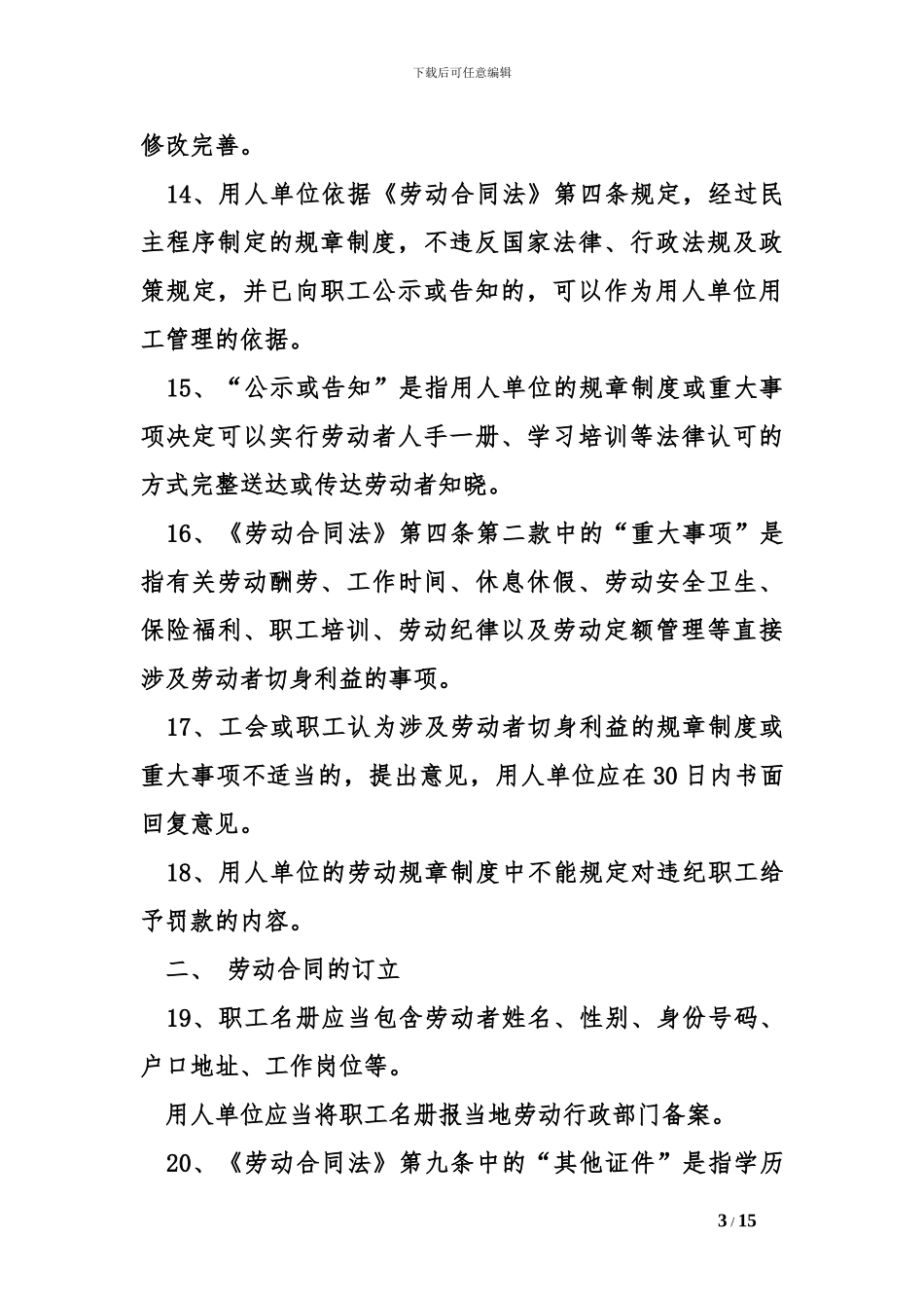 劳动合同法实施细则2024全文_第3页