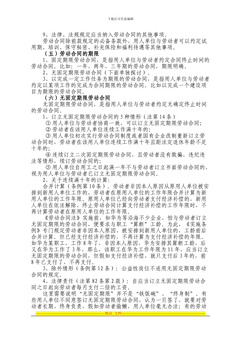 劳动合同法实施条例讲稿_第2页