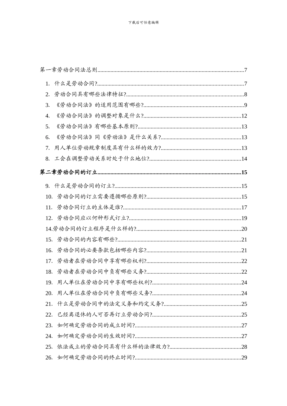 劳动合同法实用150问_第1页