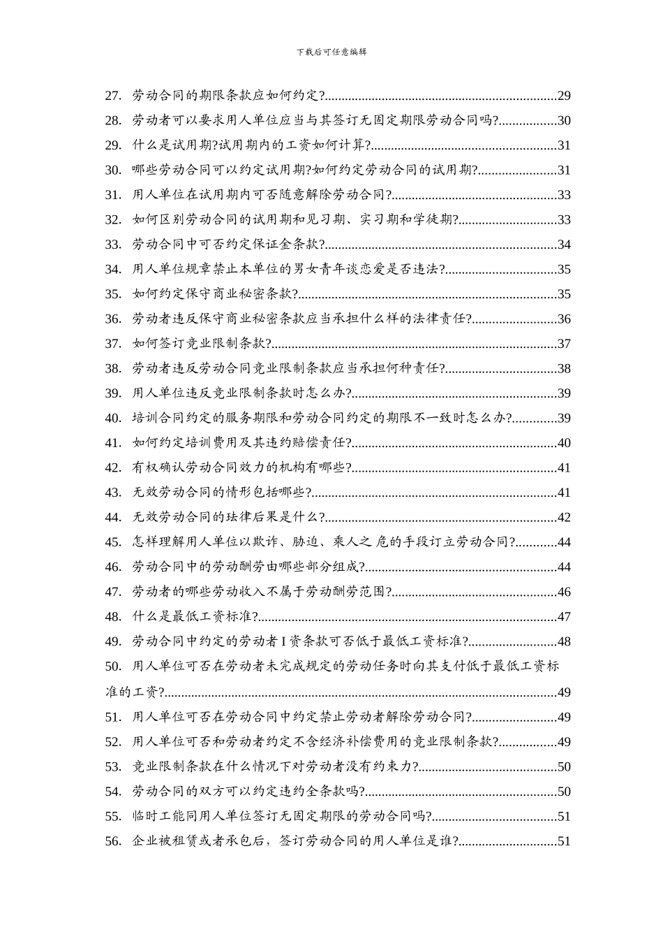 劳动合同法实用150问_第2页