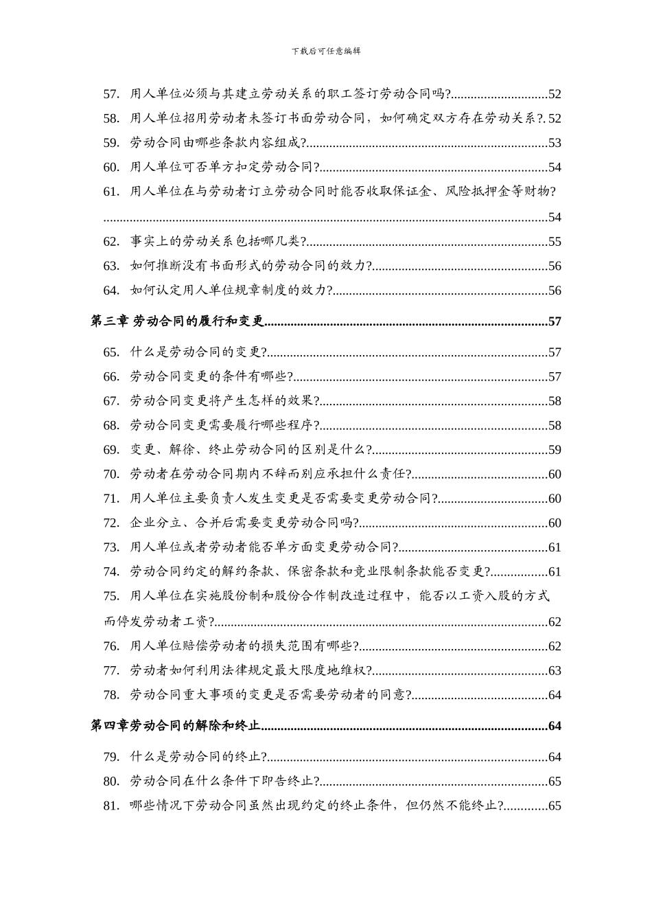 劳动合同法实用150问_第3页