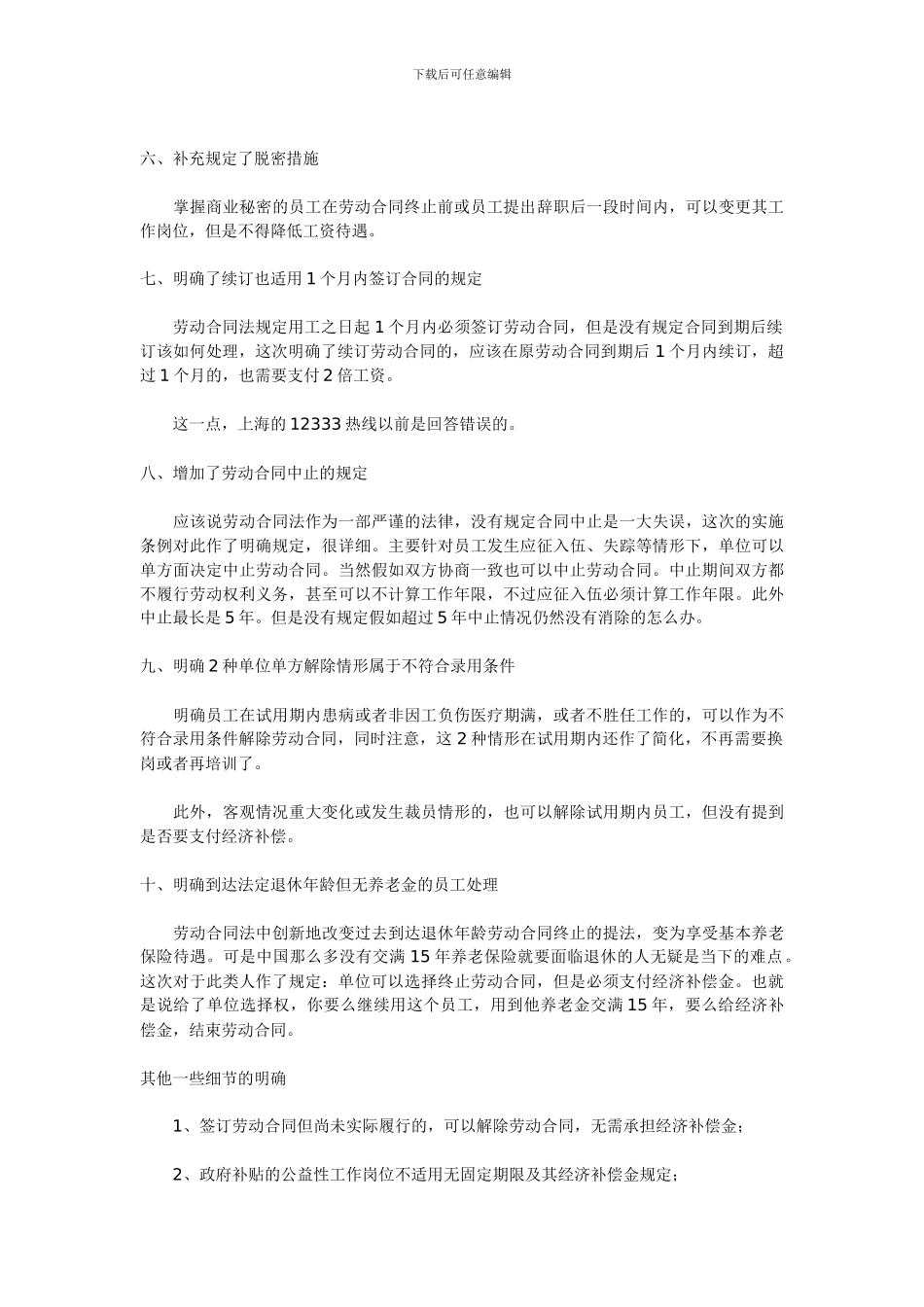 劳动合同法实施条例草案解读_第2页