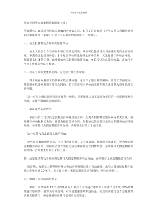 劳动合同法实施条例草案解读